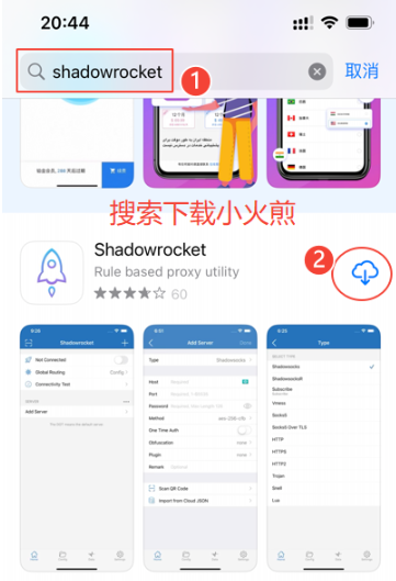 下载 Shadowrocket